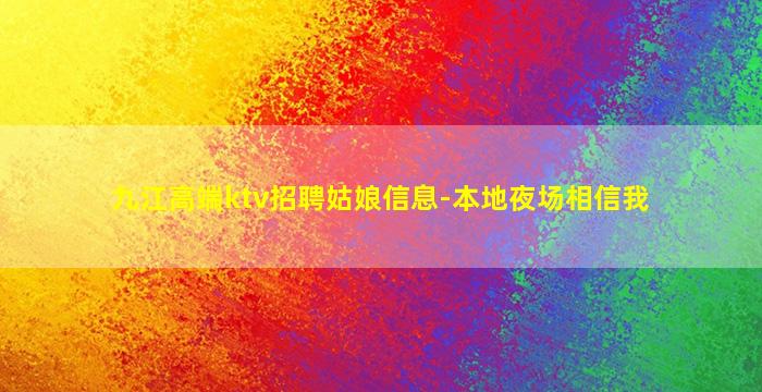 济宁KTV招聘